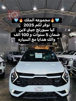 2025 كيا سبورتاج