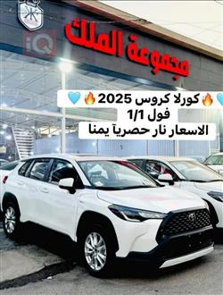 Toyota Corolla Cross 2025