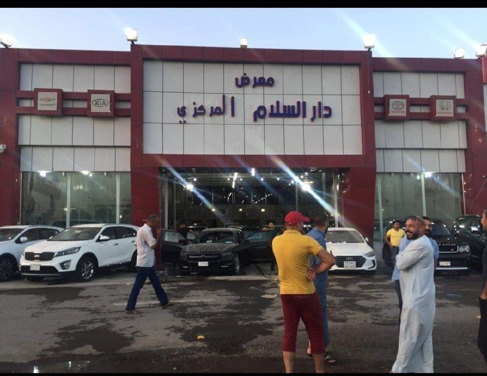 دار ‏السلام