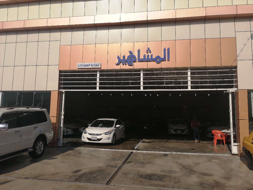 المشاهير ‏