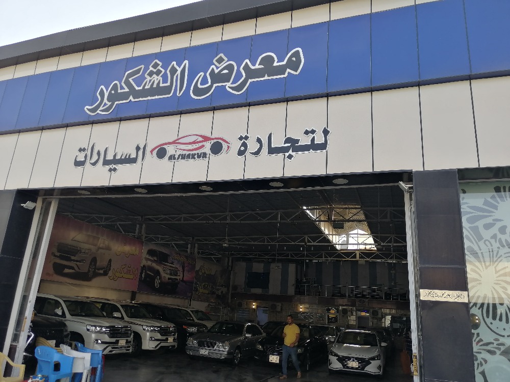 الشكور