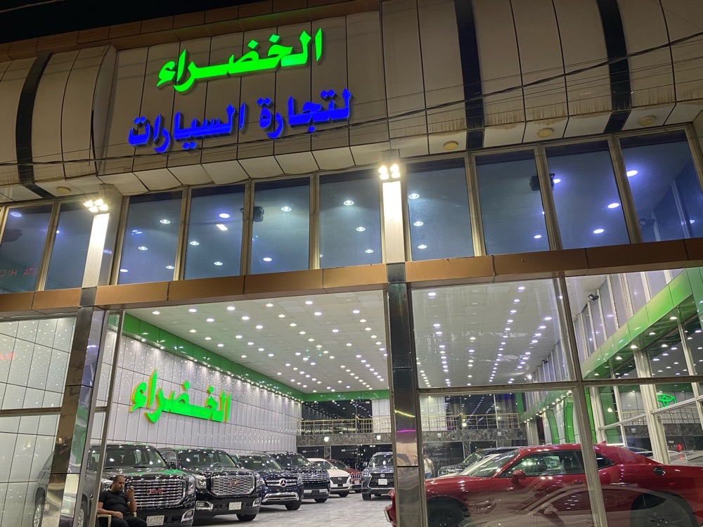 الخضراء