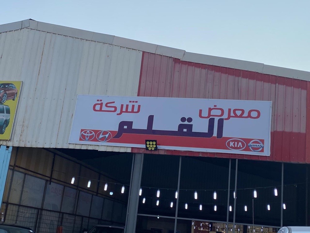 القلم