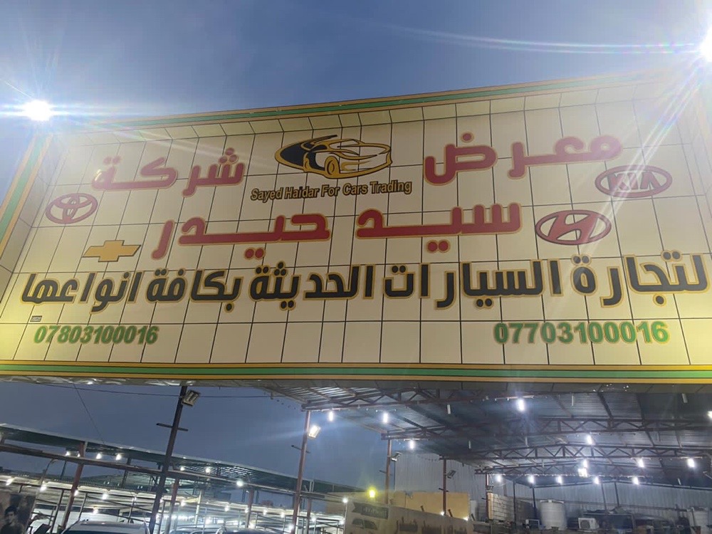 سيد حيدر