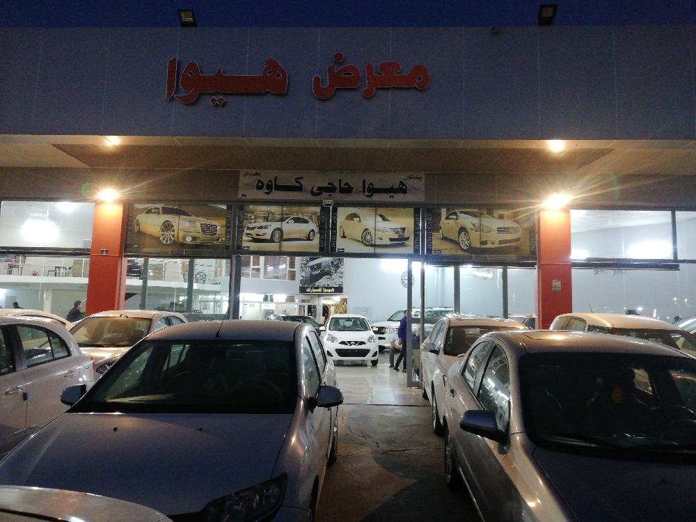 هیوا ‏کارس