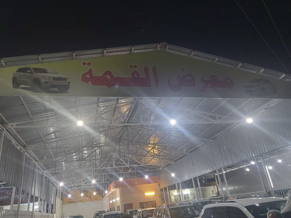 القمة