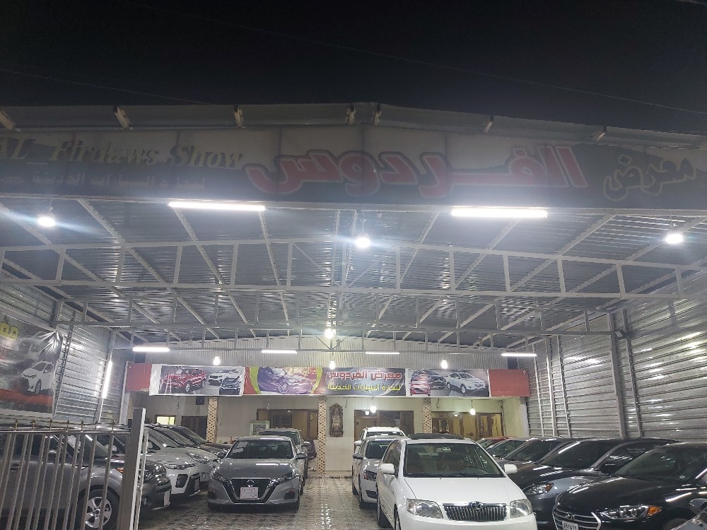 الفردوس