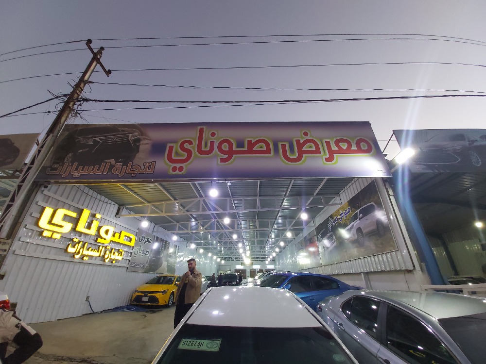 صوناي