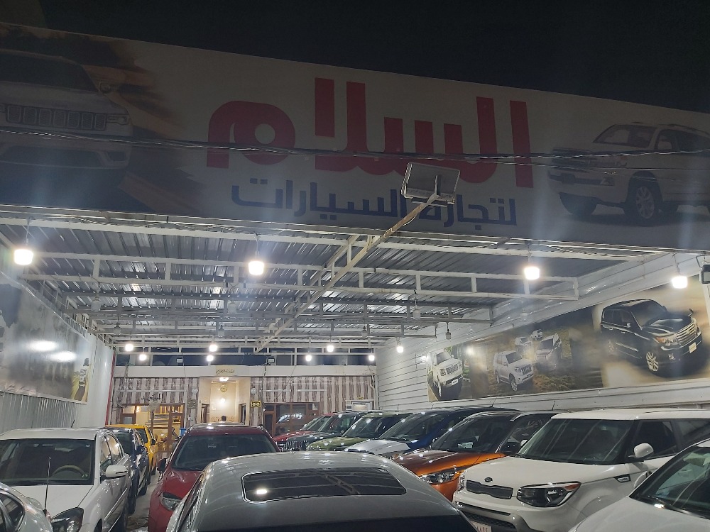 السلام