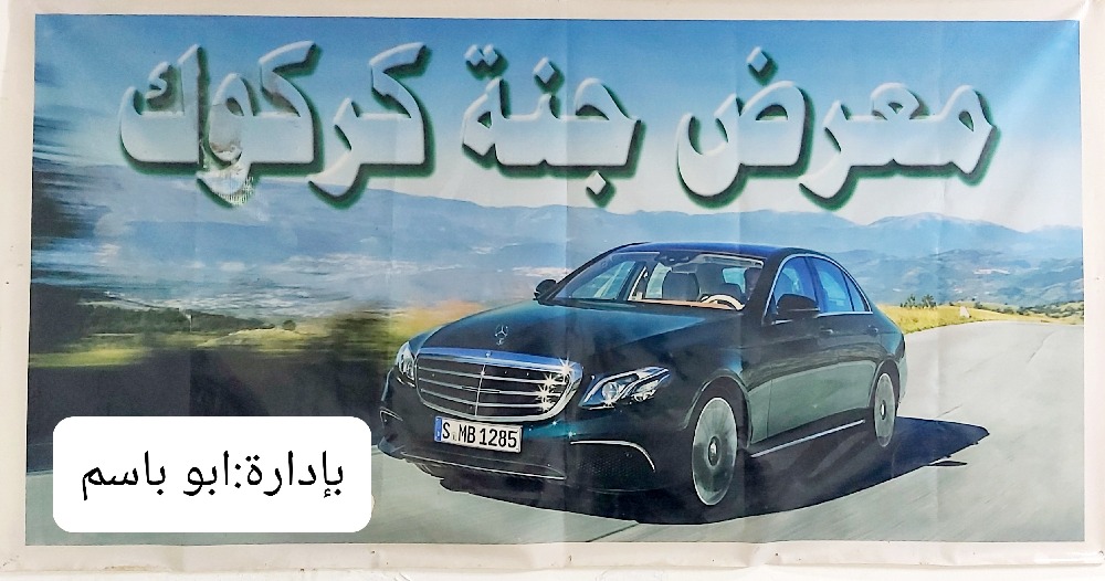 جنة كركوك