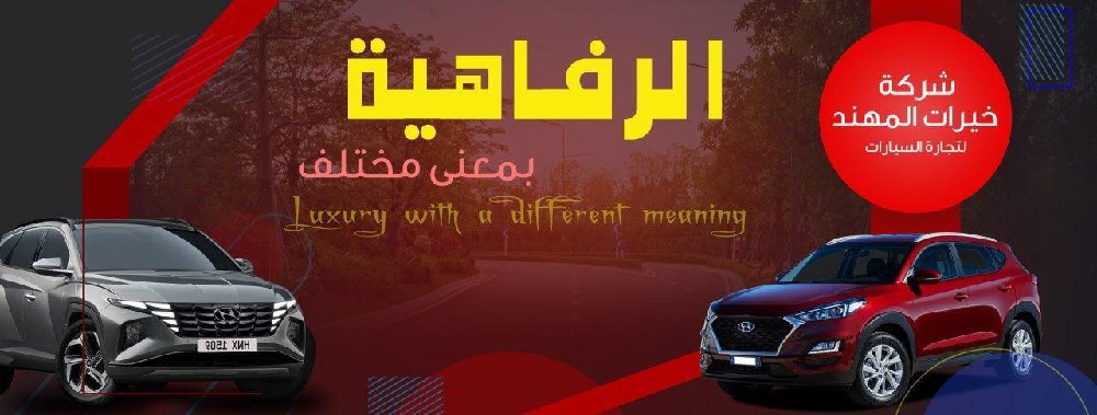 خیرات مهند