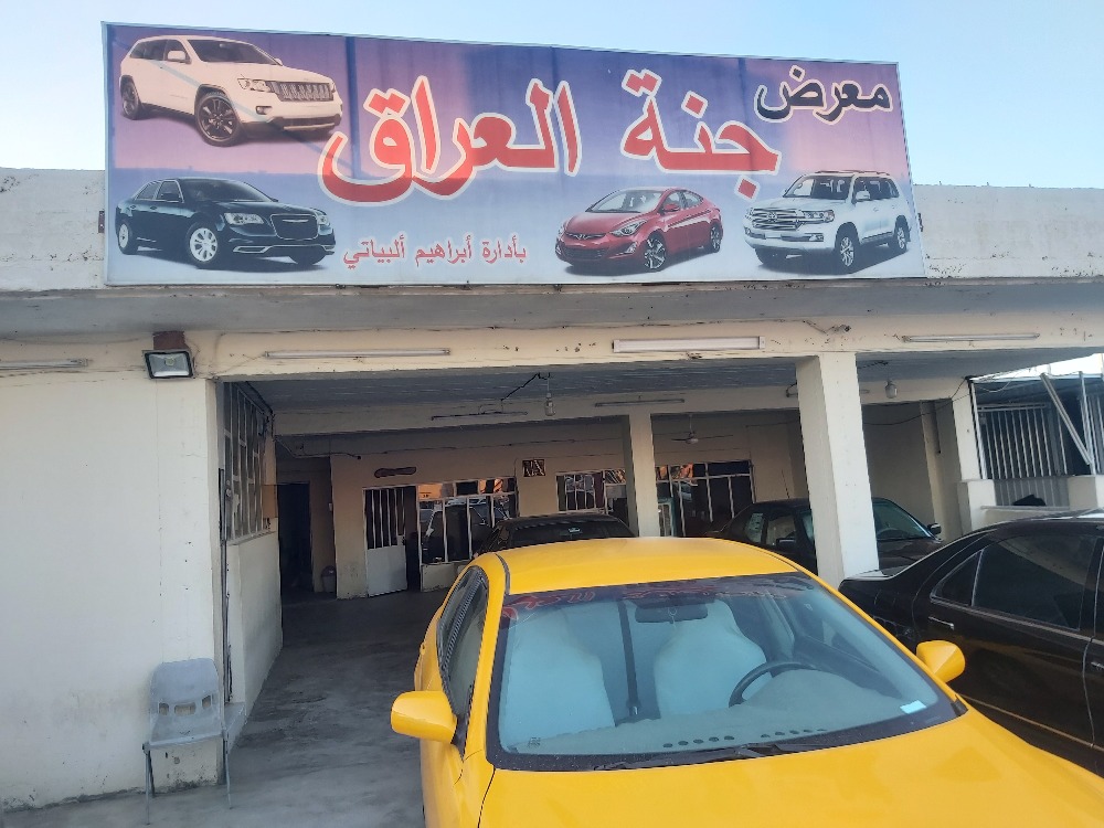جنة العراق