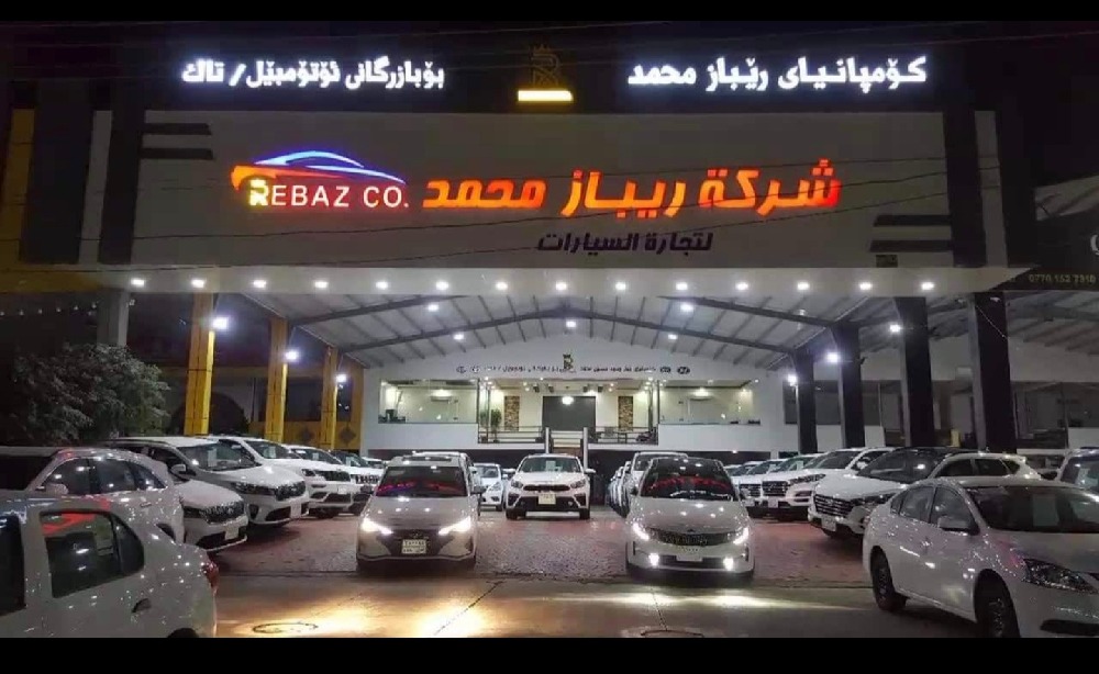 شركة ‏ريباز ‏محمد ‏