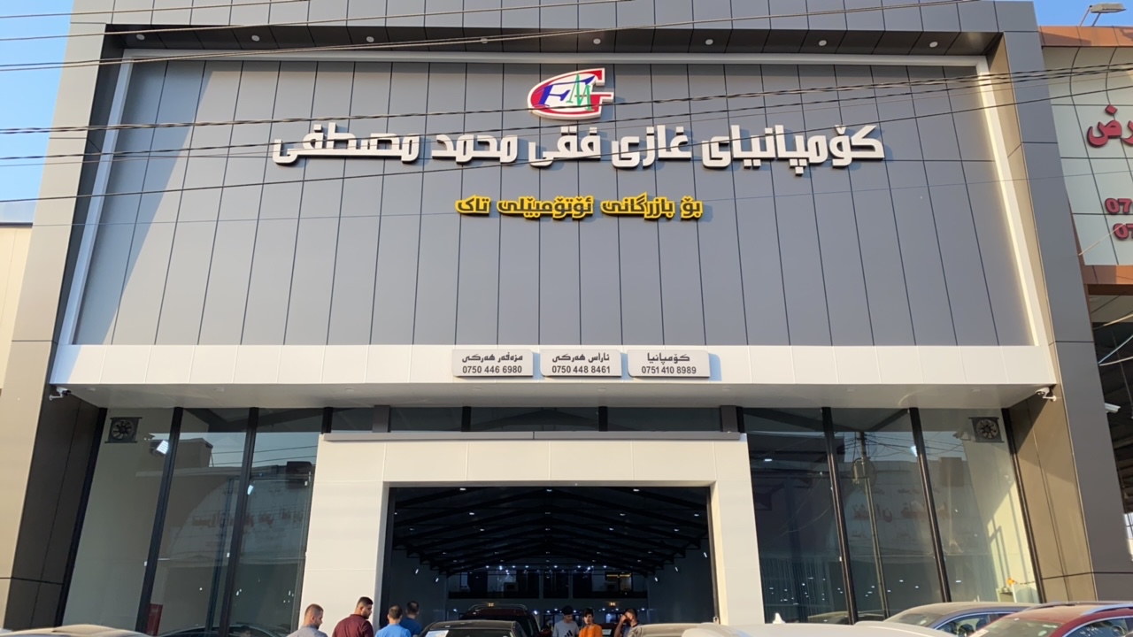 شرکة ‏غازي ‏فقي