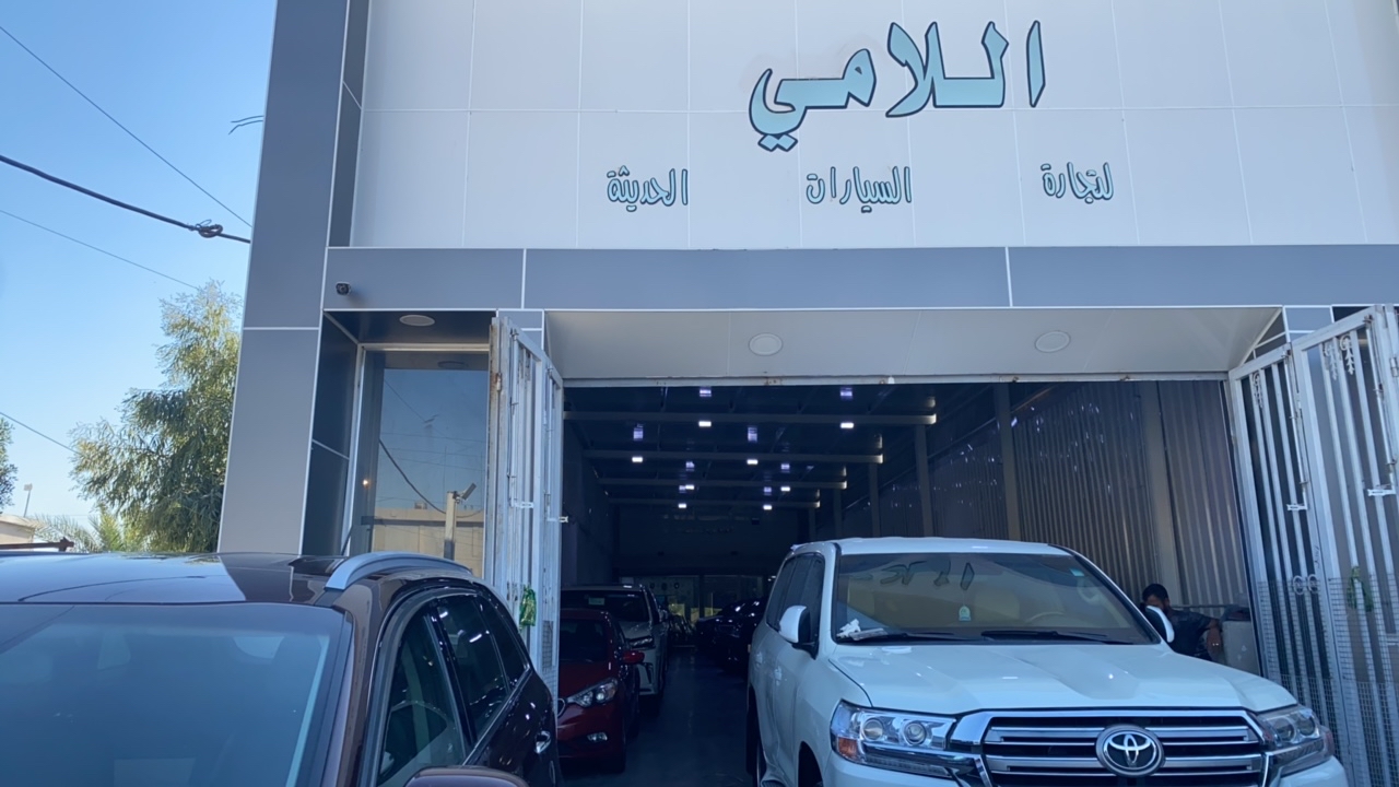 شركة اللامي