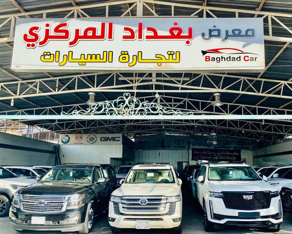معرض بغداد المركزى