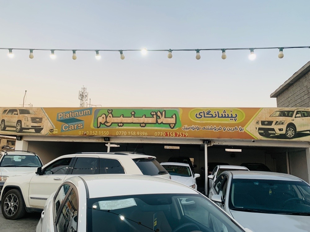 معرض پلاتنيوم