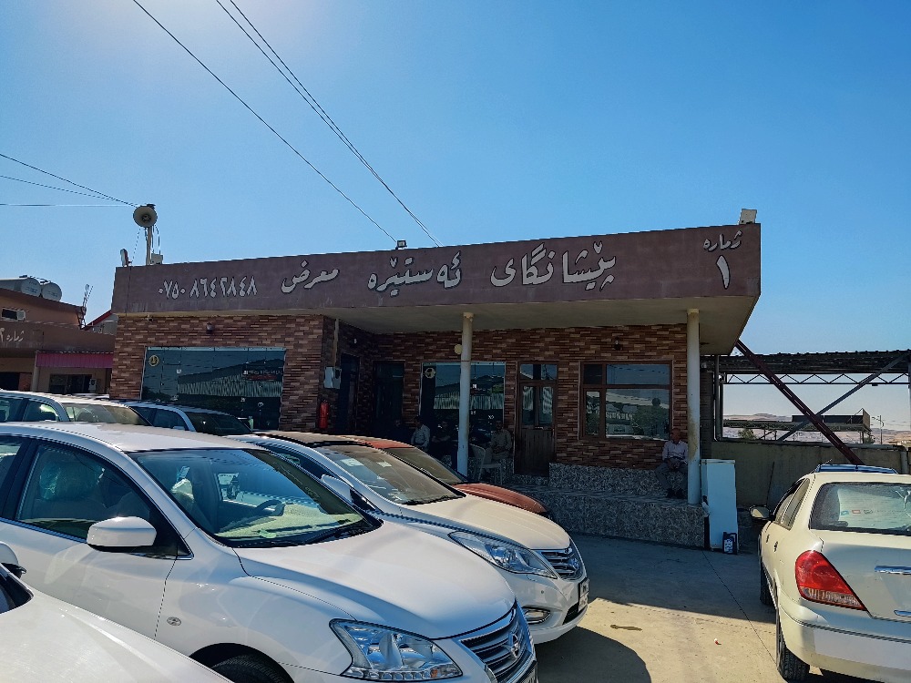 معرض استيره