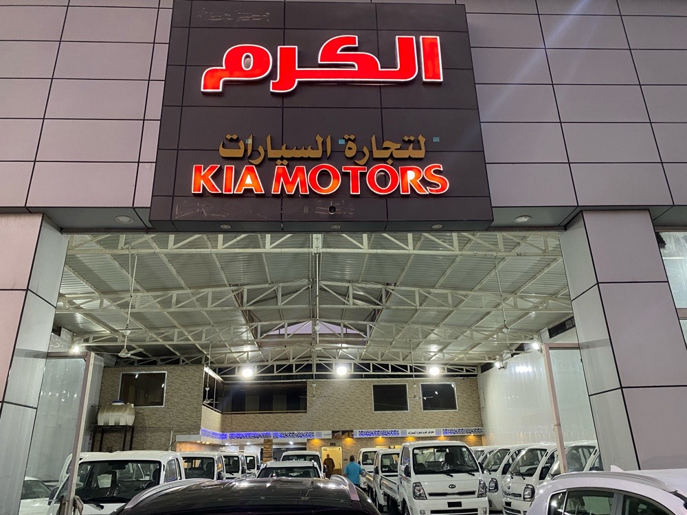معرض الكرم کارس