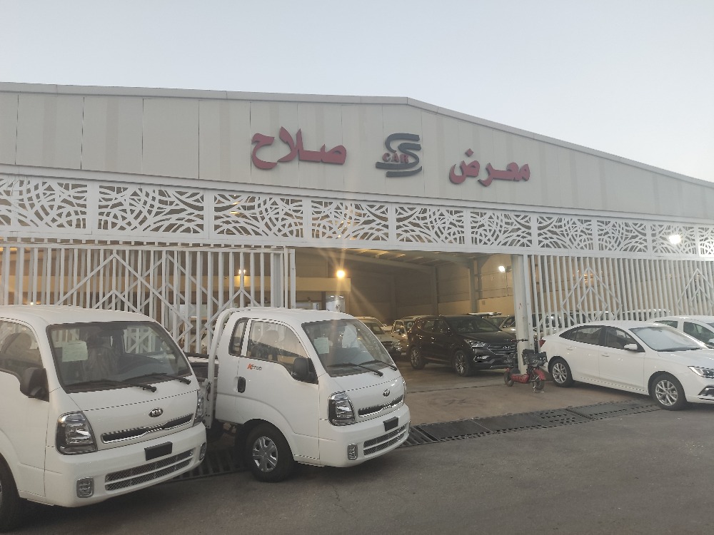 معرض ‏صلاح