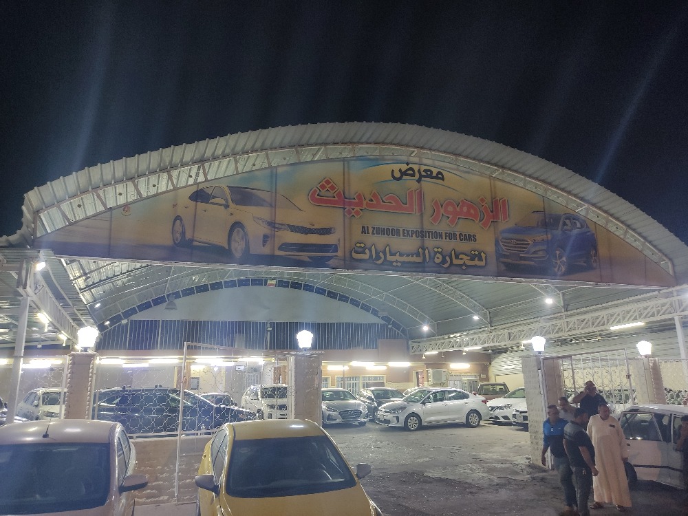 معرض الزهور الحديث