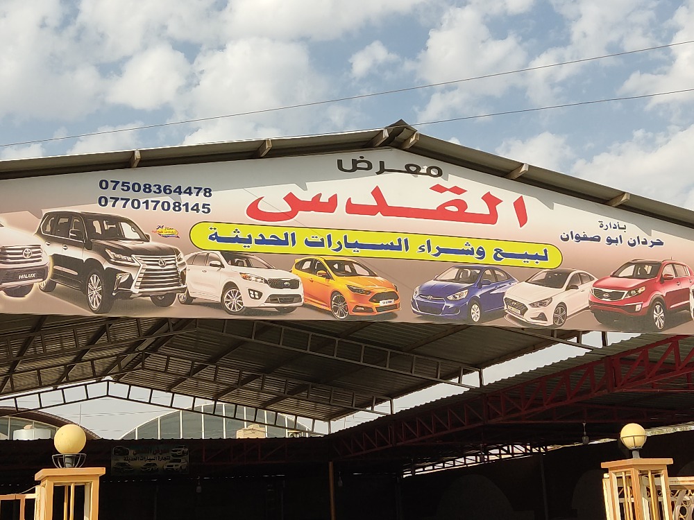 معرض القدس