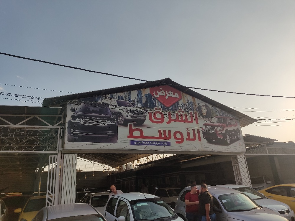 معرض الشرق الاوسط
