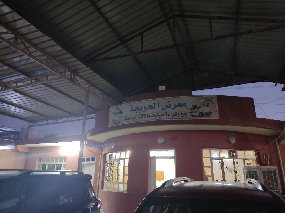 معرض الحويجة