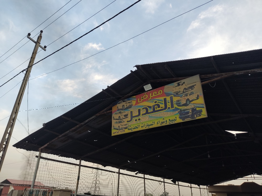 معرض الغدير