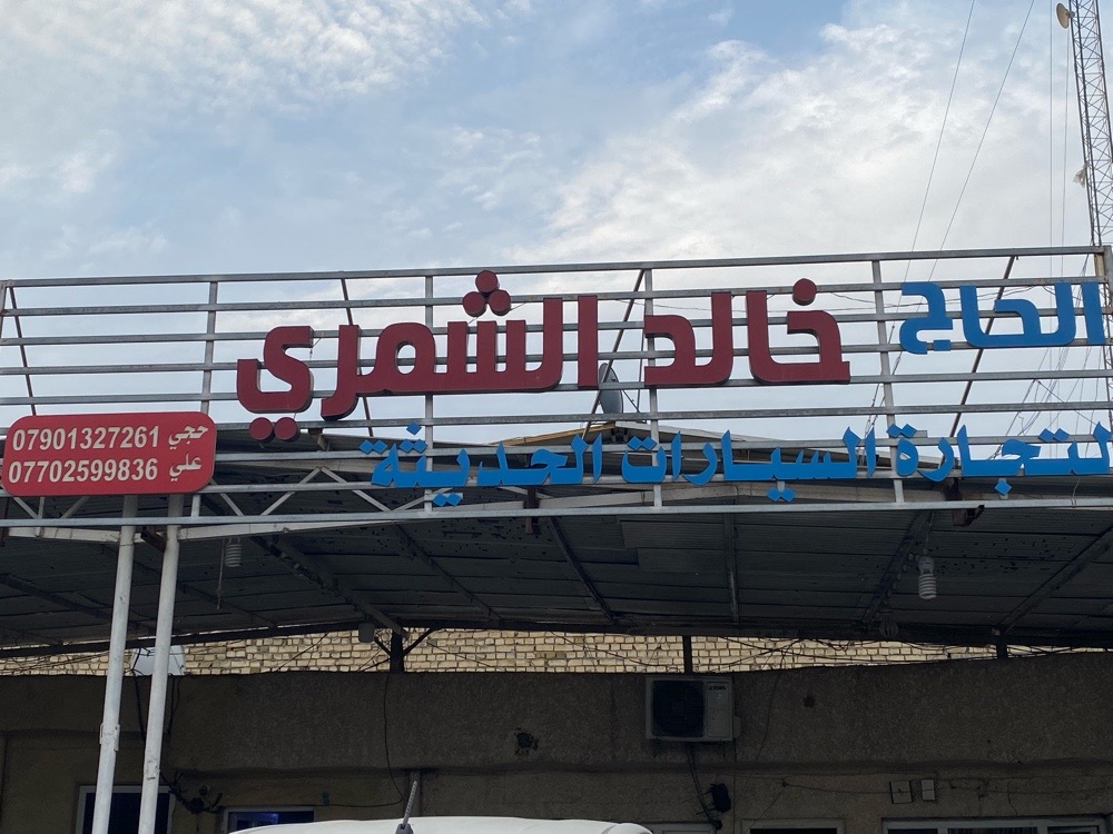 خالد الشمري 1