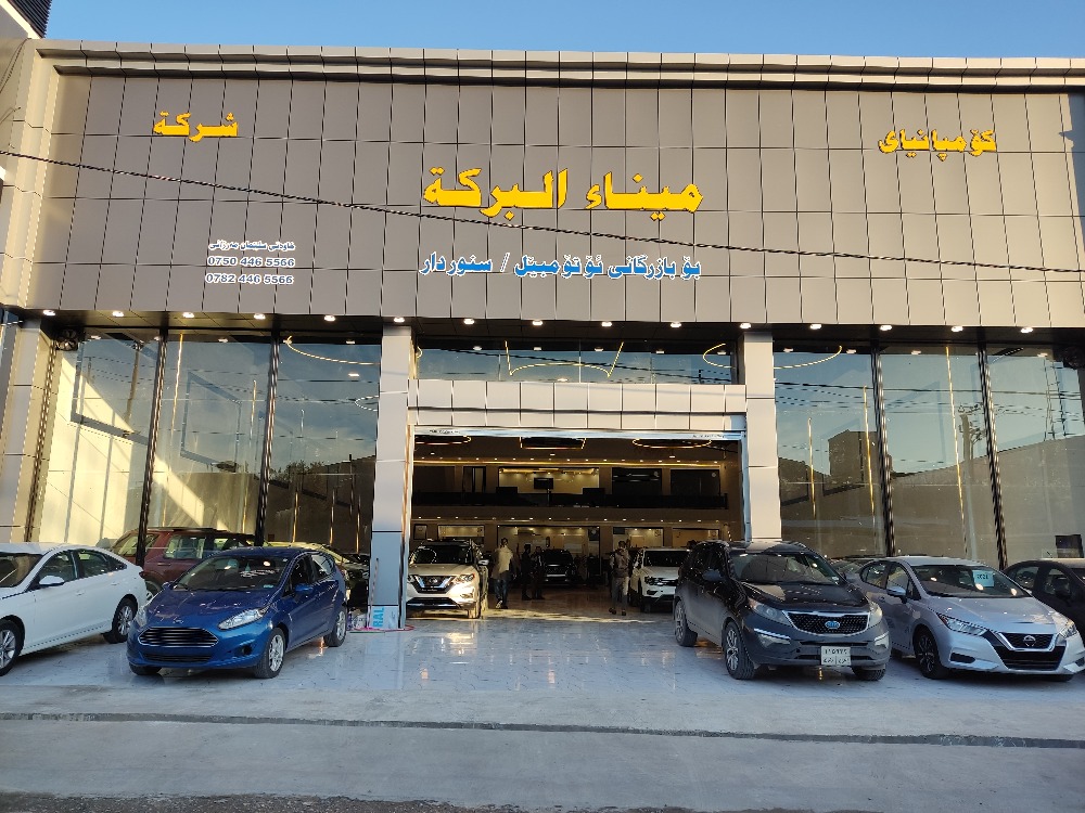 شركة ‏میناء ‏البرکة