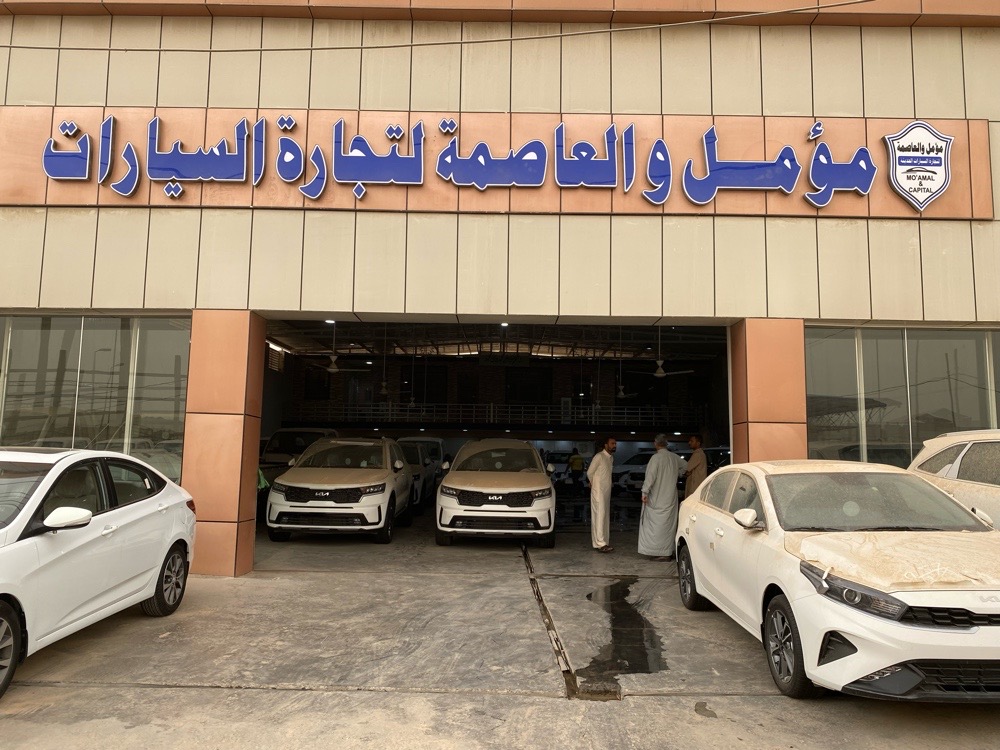 مؤمل والعاصمة لتجارة السيارات