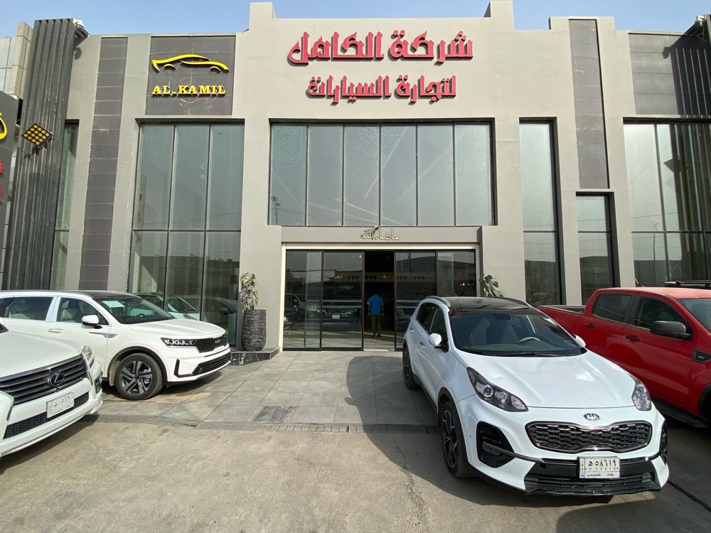شركة الكامل