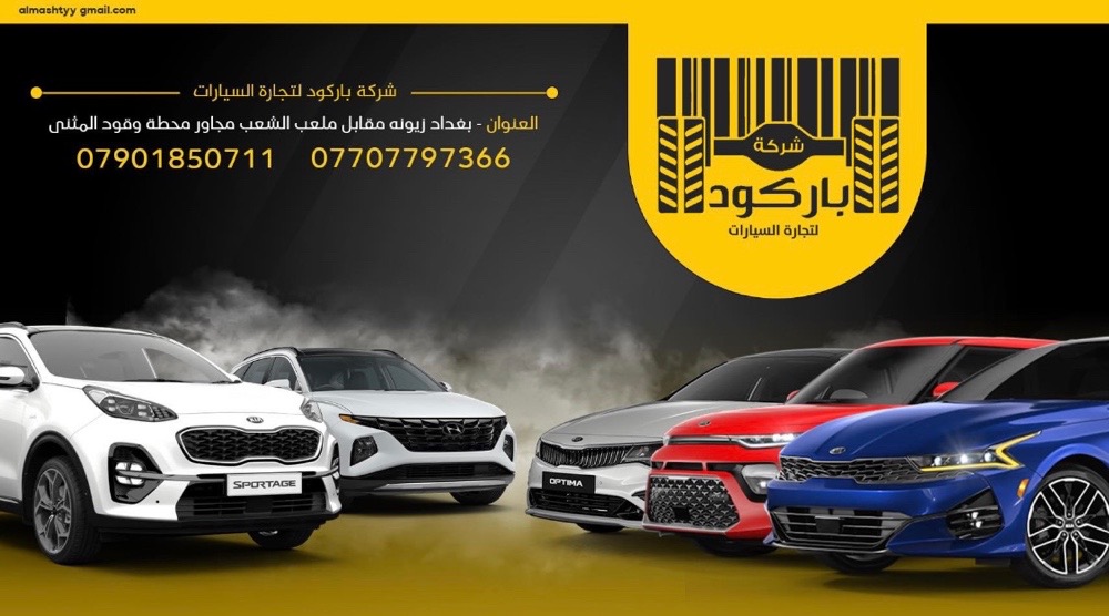 باركود لتجارة السيارات