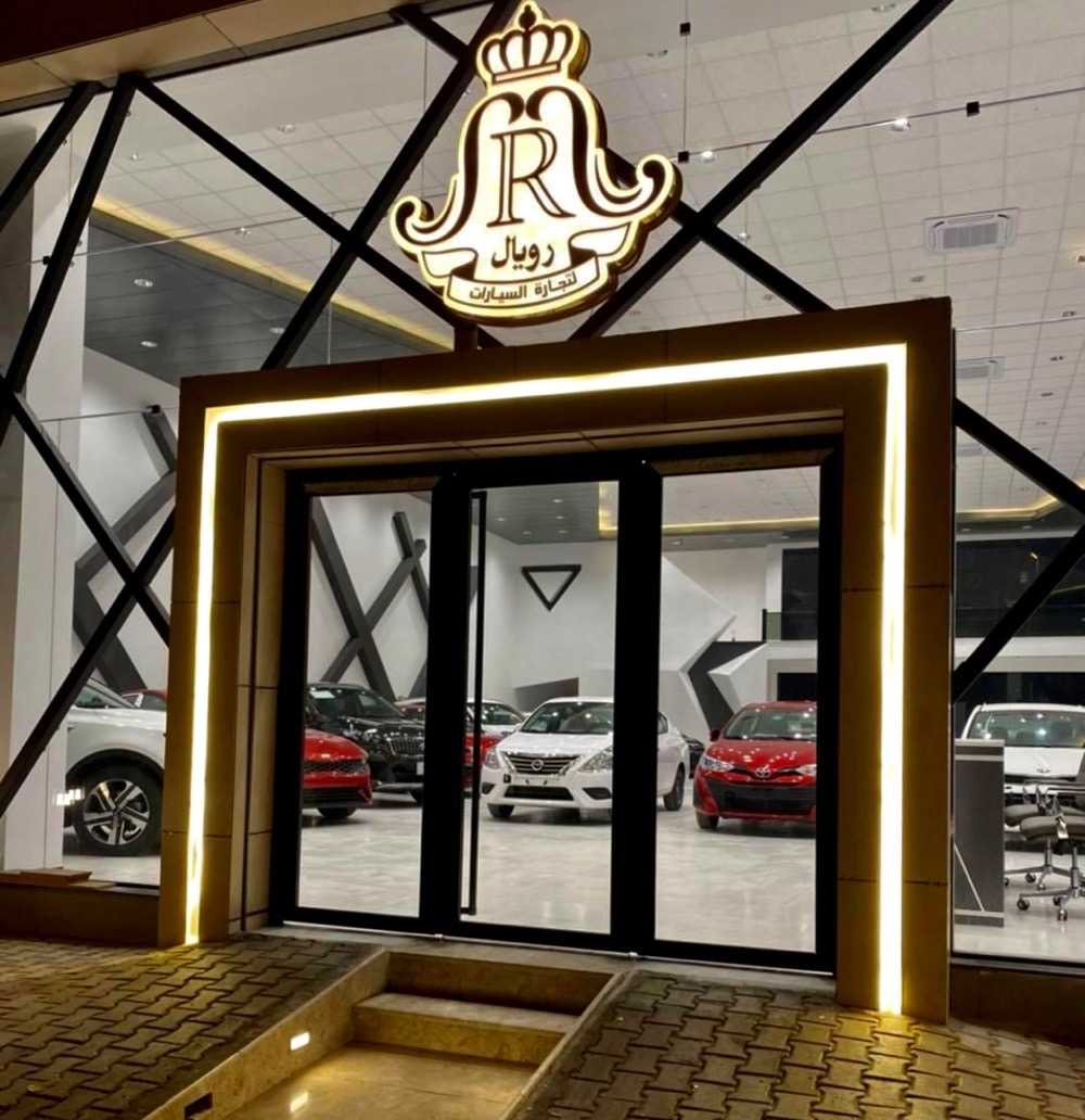 رويال لتجارة السيارات