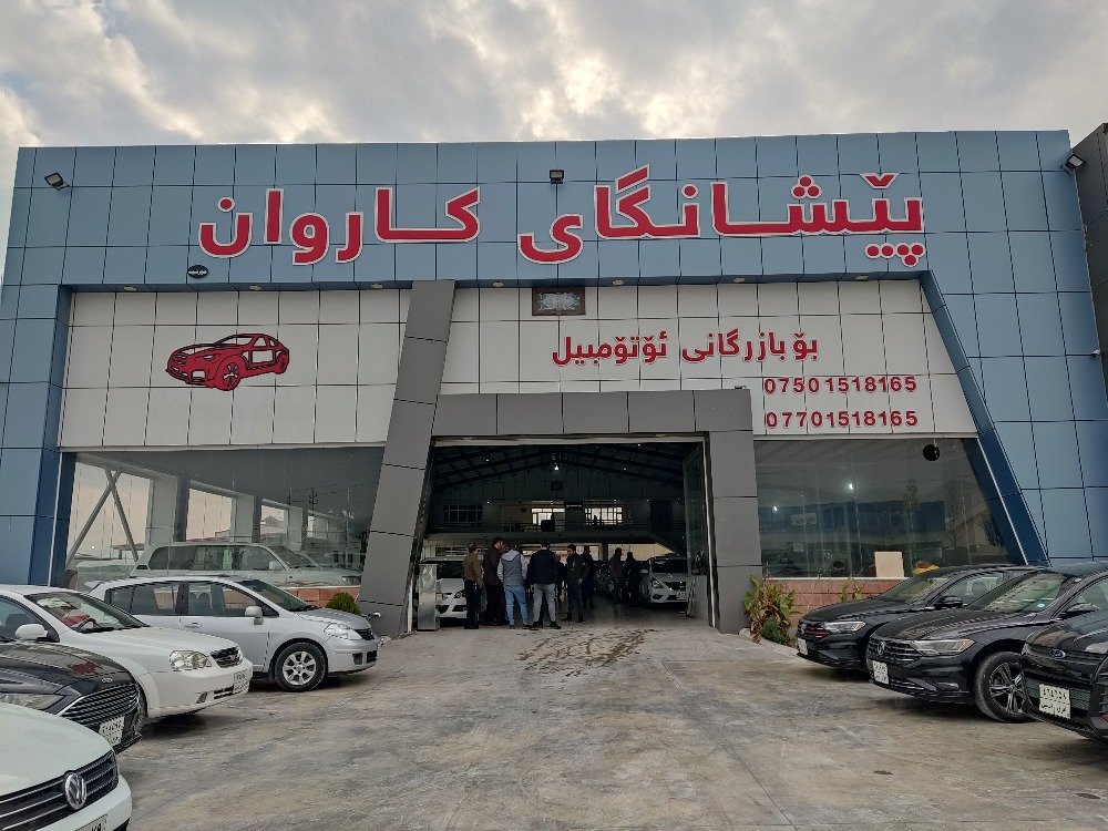 معرض كاروان