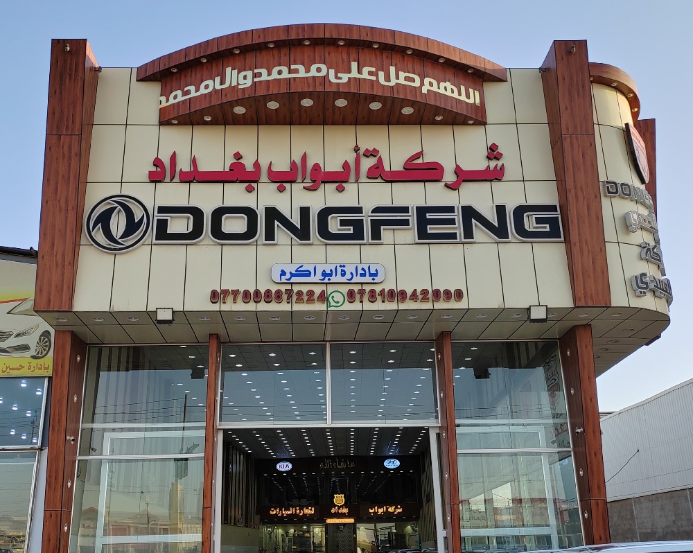 أبواب ‏بغداد