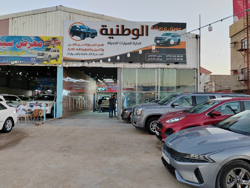 الوطنية