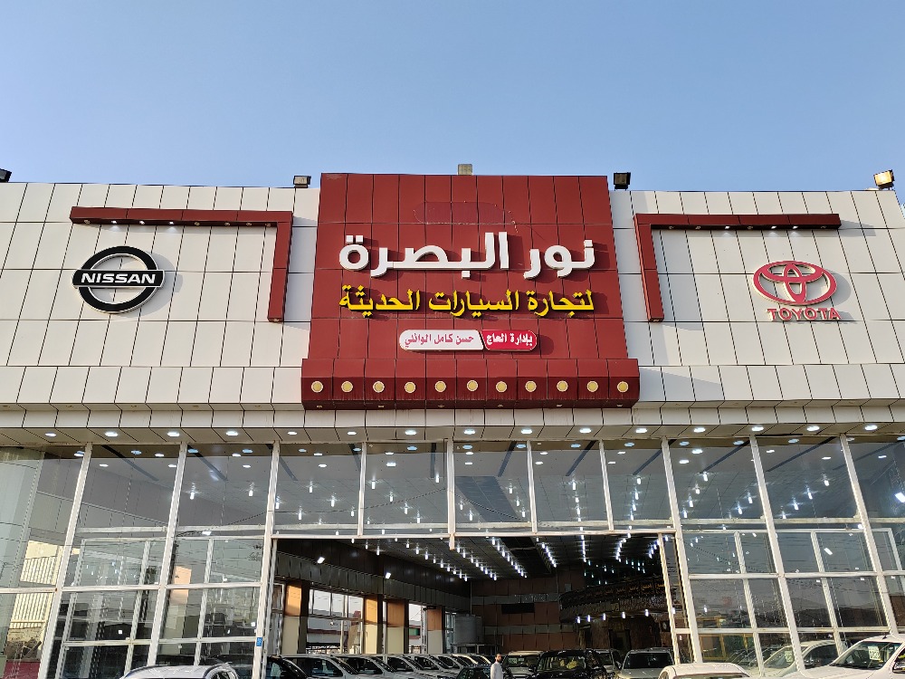 نور البصرة