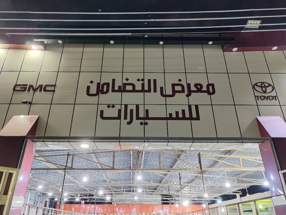 التضامن