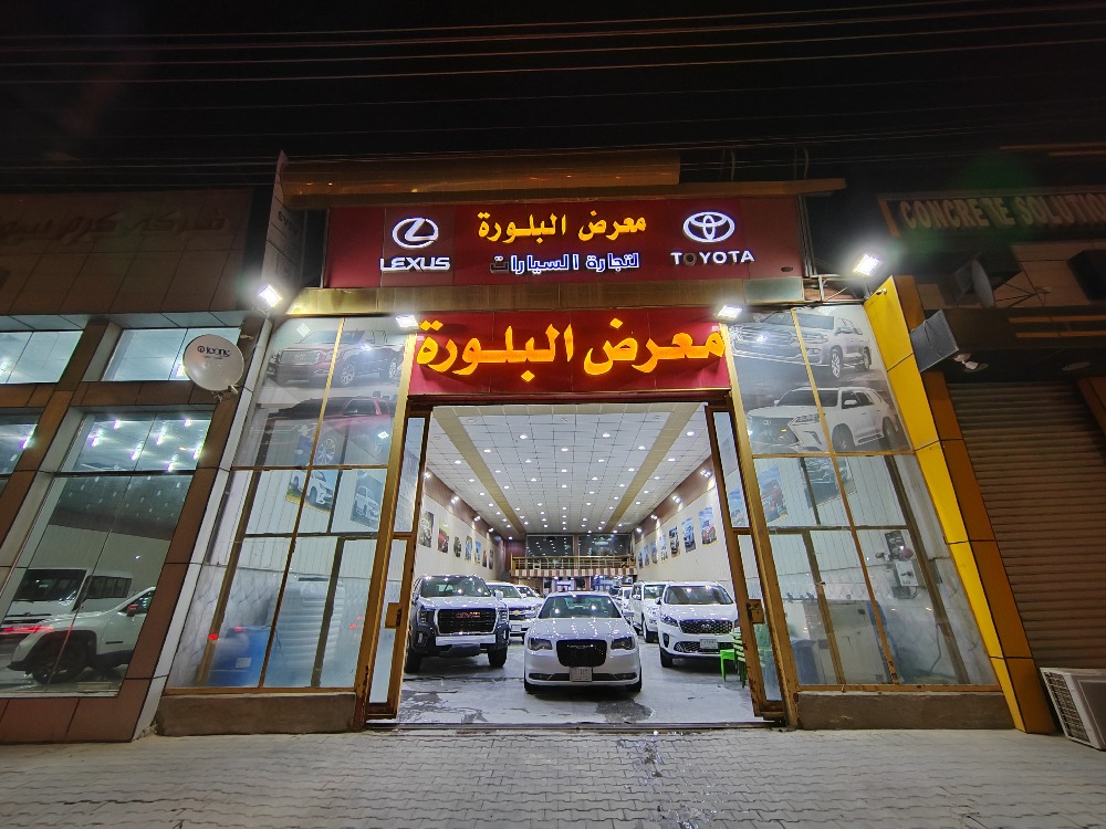 البلورة