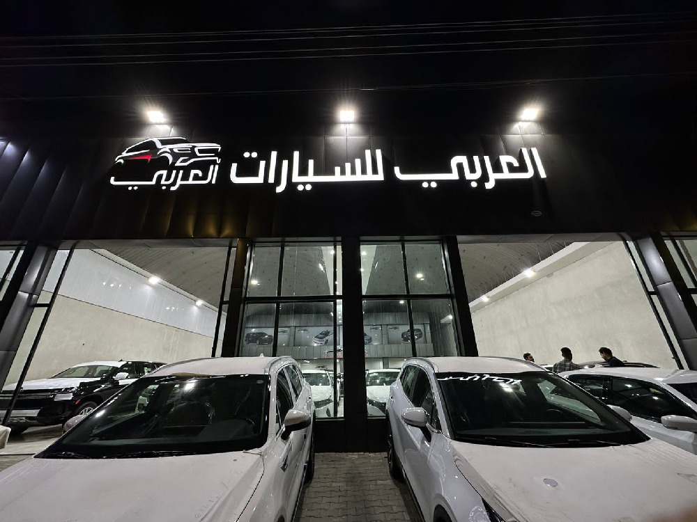 العربي