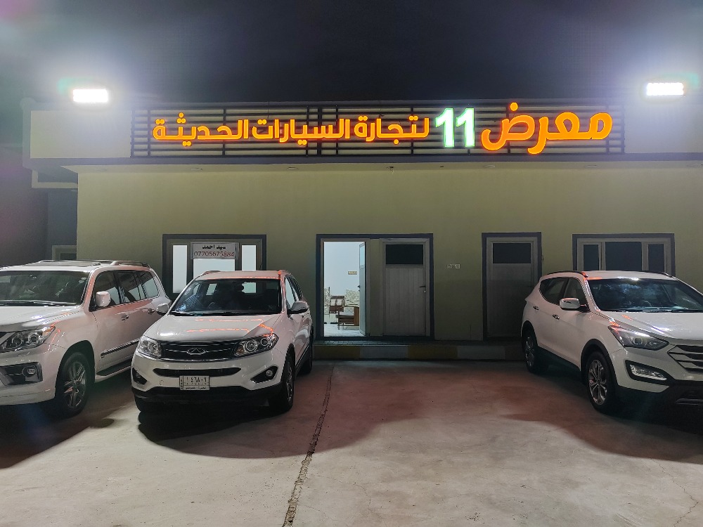 معرض 11