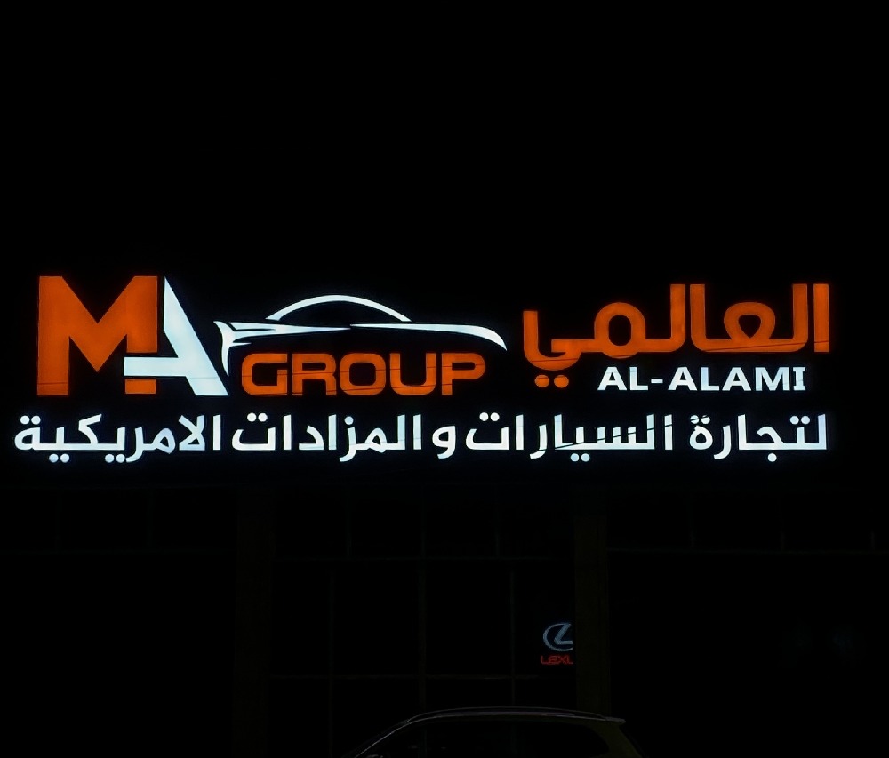 ام جروب العالمي
