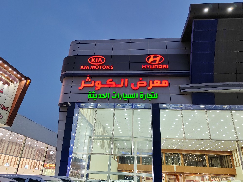 الكوثر