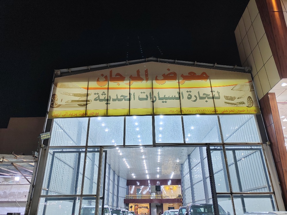 المرجان