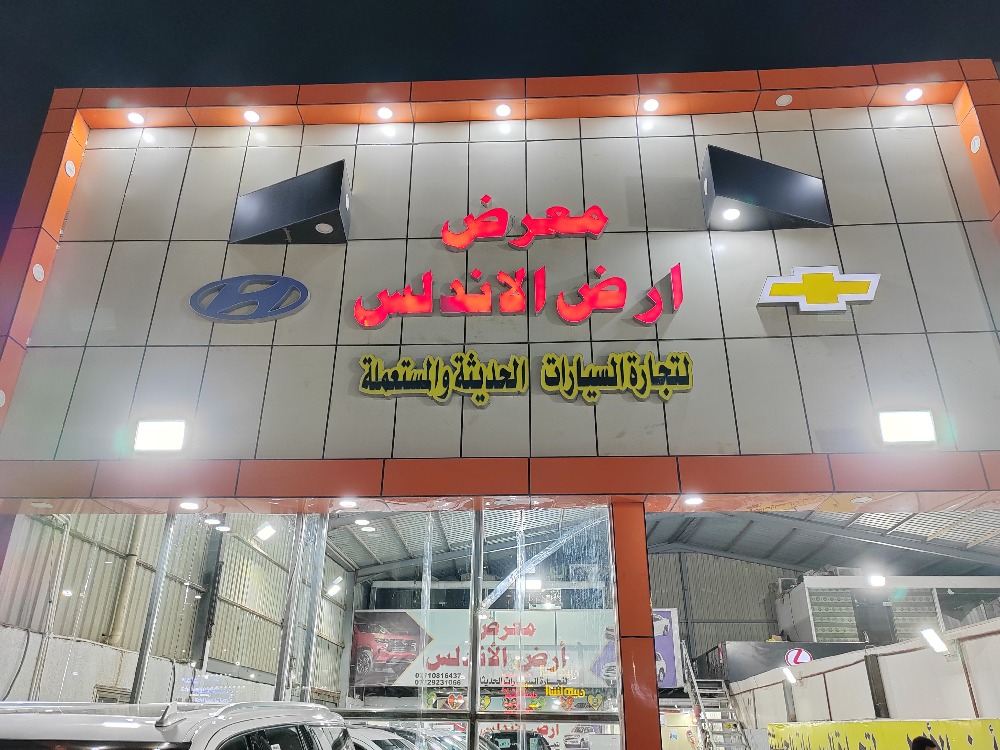 ارض الأندلس
