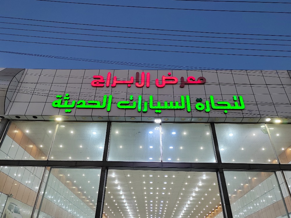 الابراج