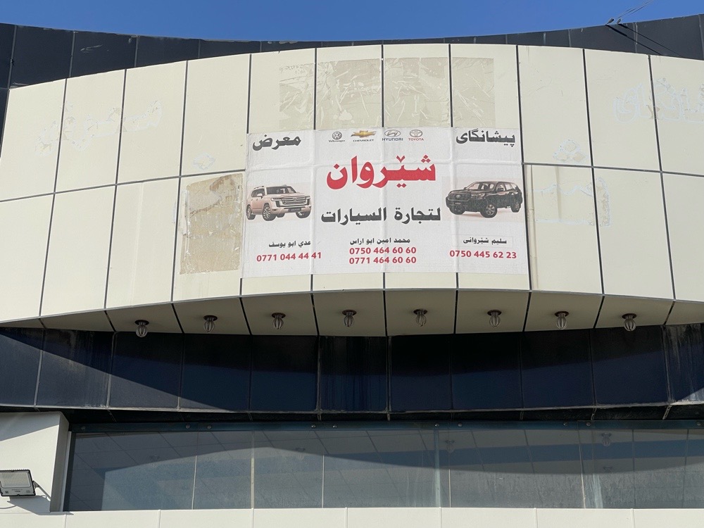 شيروان