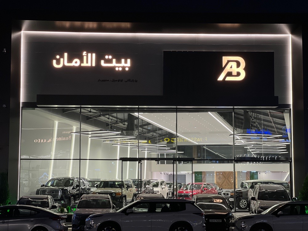 شركة ‏بيت ‏الامان